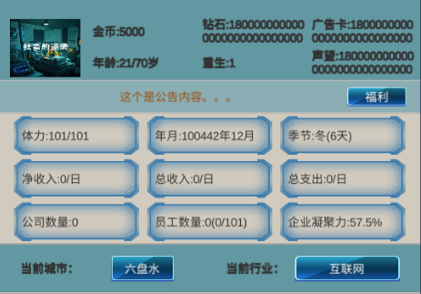 社畜的逆袭无限资源版4